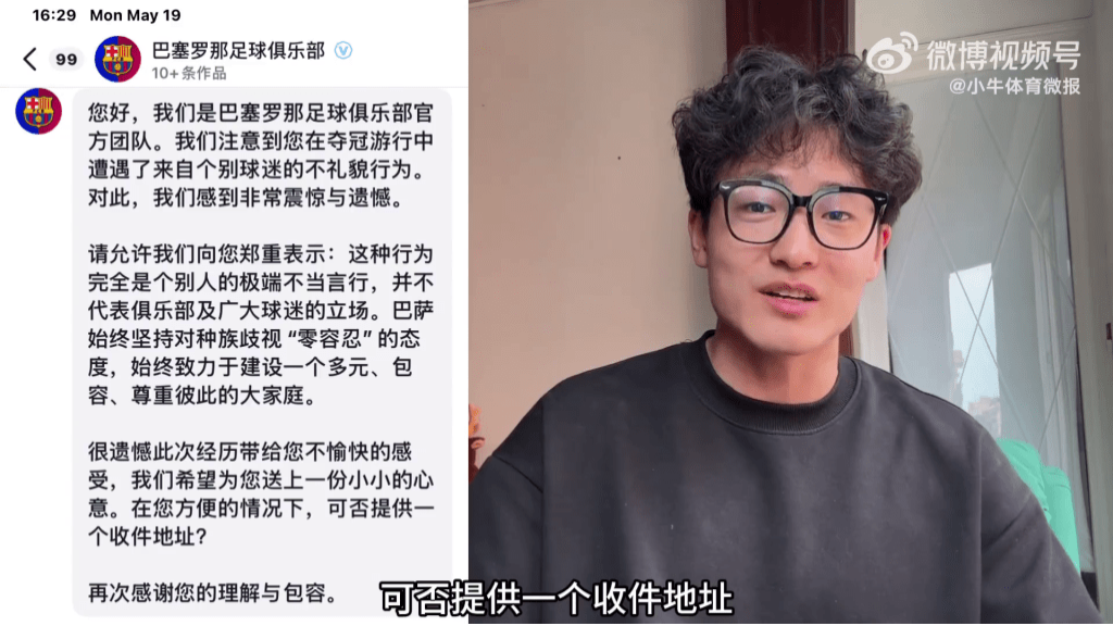 中国球迷称收到了巴塞官方的私信道歉声明。